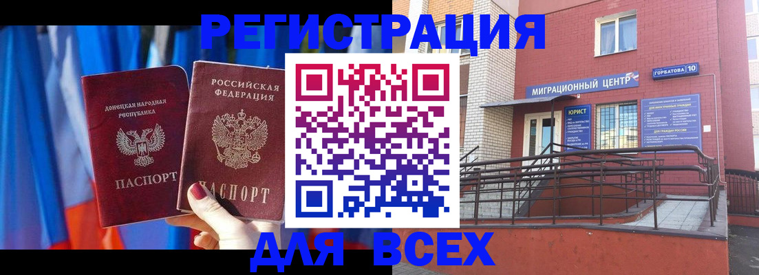 временная регистрация в Зверево