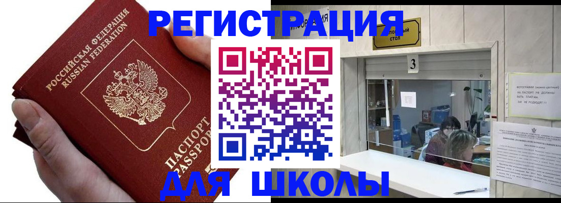 временная регистрация для всех в Зверево