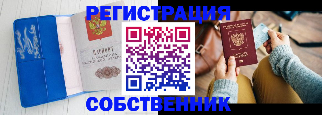 временная регистрация надежно в Зверево