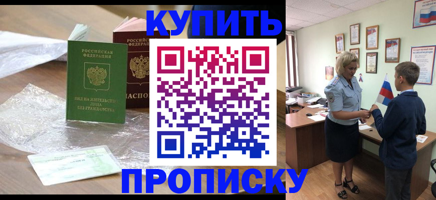 прописка для работы в Зверево